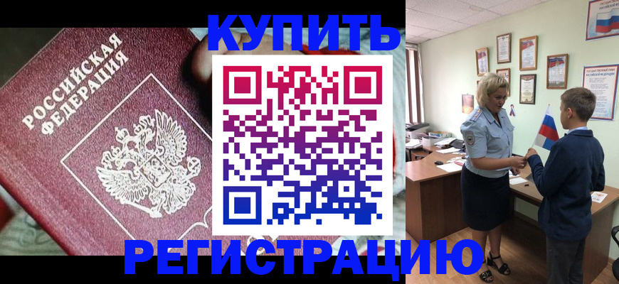 прописка для работы в Саратове