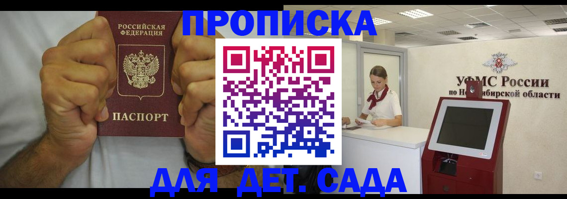 прописка штамп в Саратове