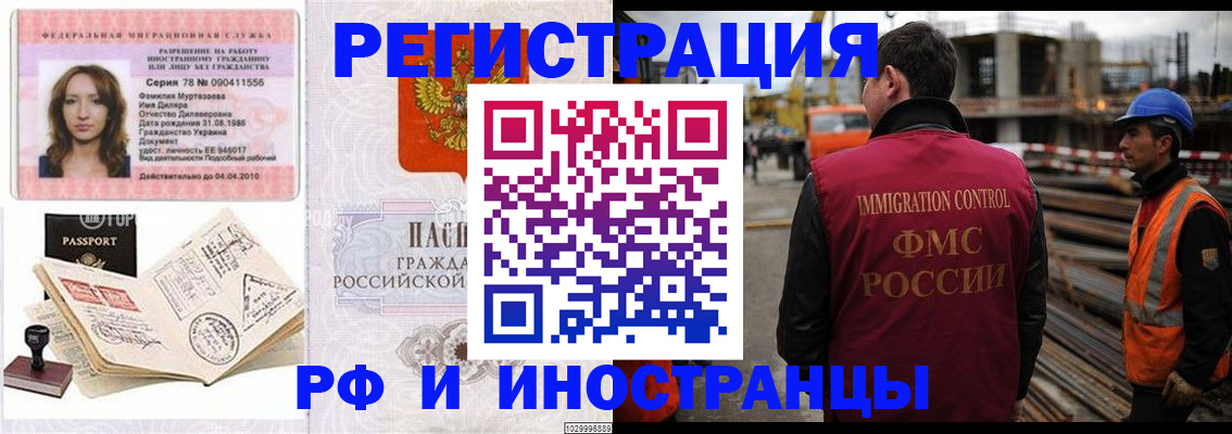 прописка иностранных граждан в Саратове